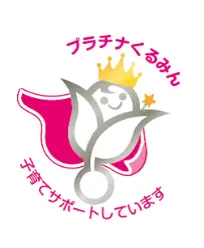 プラチナくるみん認証