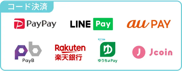 コード決済